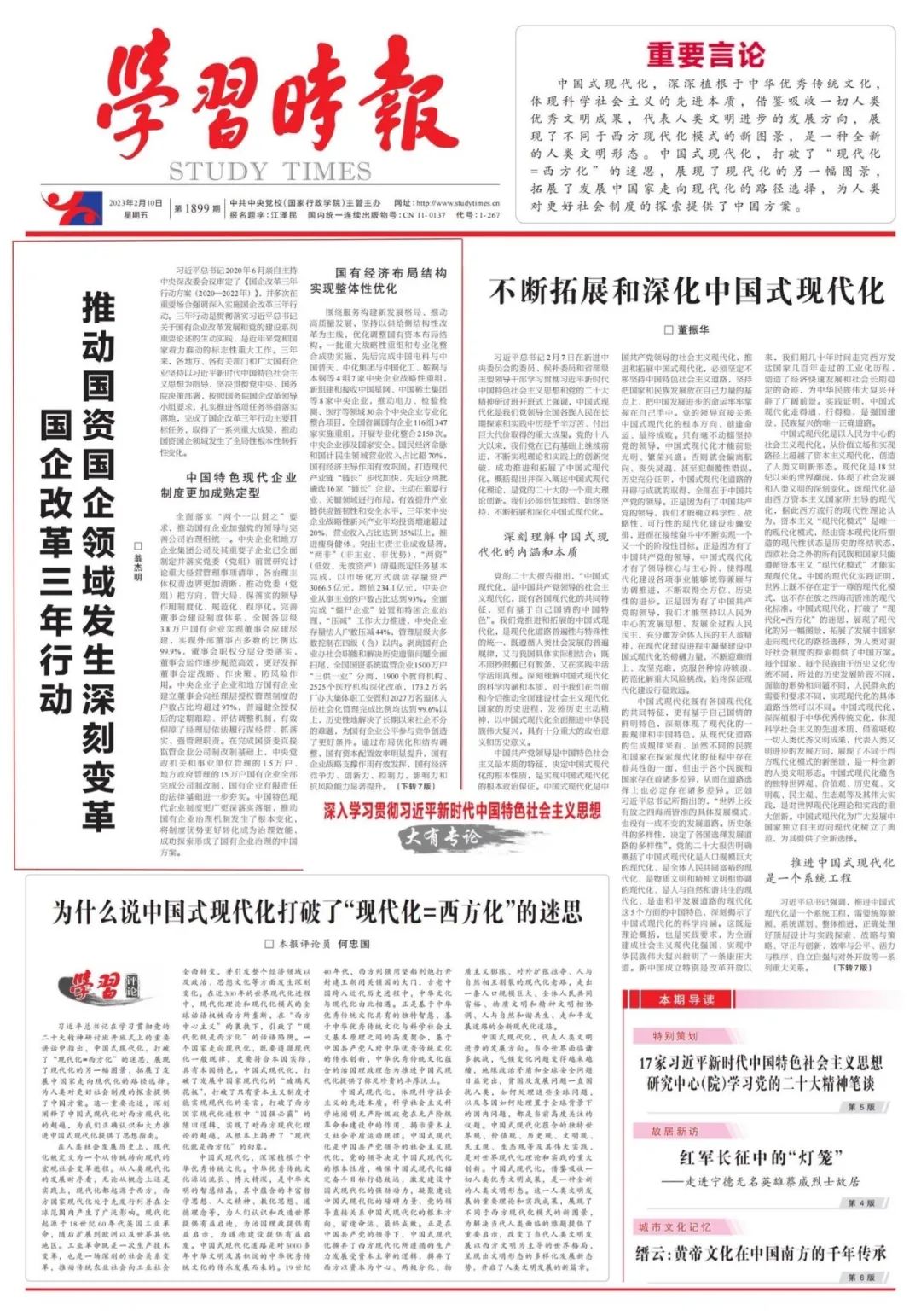 翁杰明、國資、國企、央企、國資委、副主任、企業(yè)改革、新聞宣傳