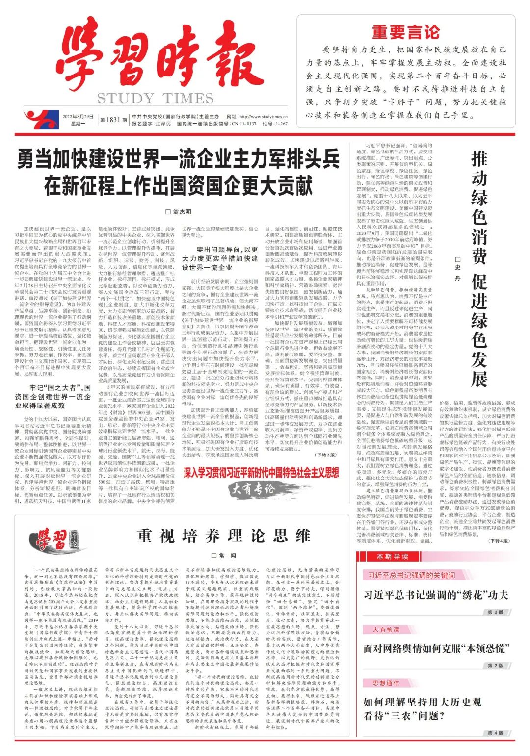 翁杰明、國(guó)資、國(guó)企、央企、國(guó)資委、副主任、企業(yè)改革、新聞宣傳