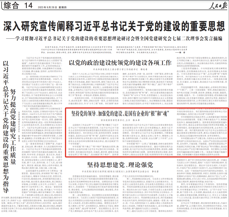張玉卓、國資、央企、國資委、書記、主任、國企、企業(yè)改革