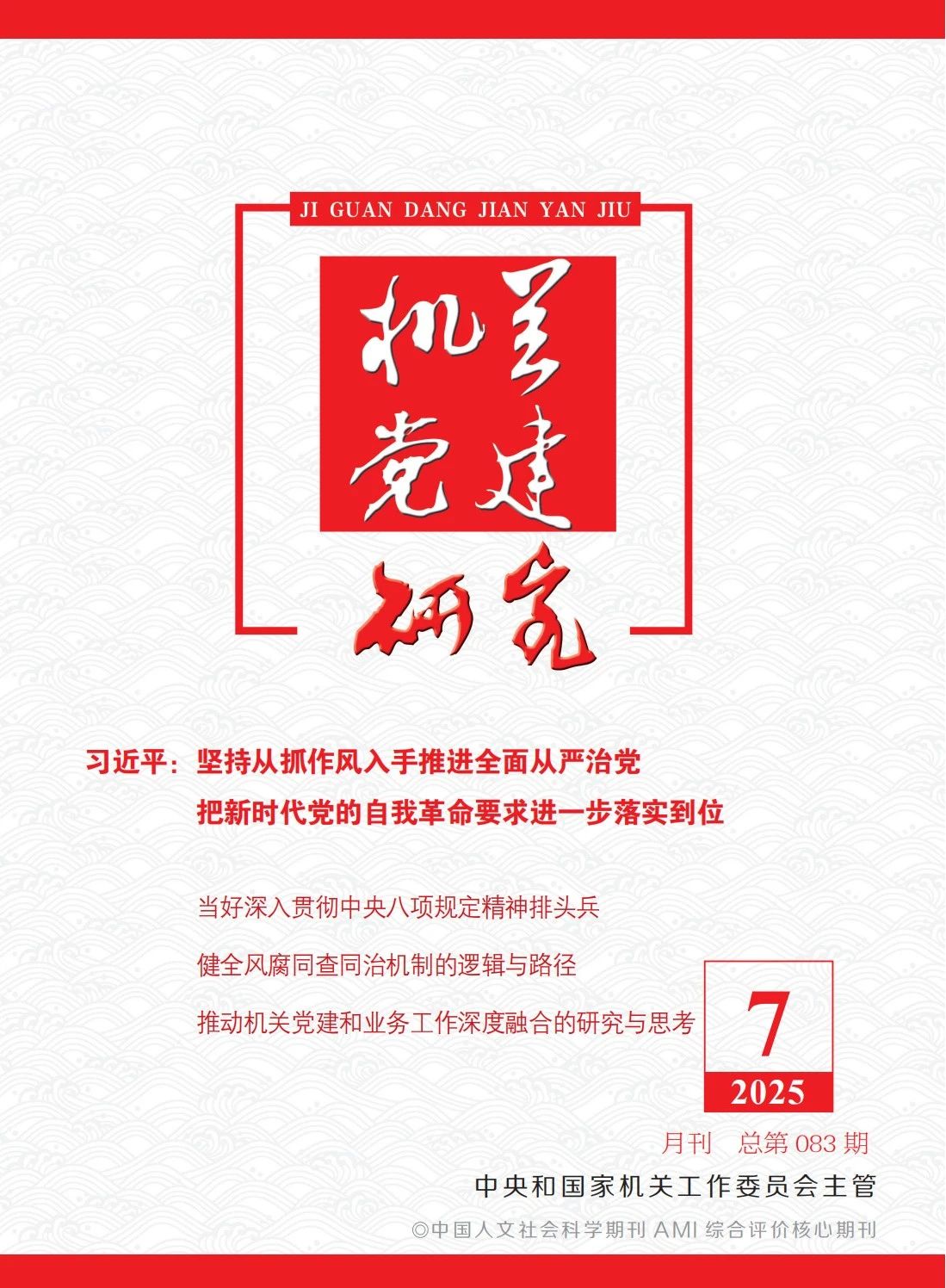 張玉卓、國(guó)資、央企、國(guó)資委、書記、主任、國(guó)企、企業(yè)改革