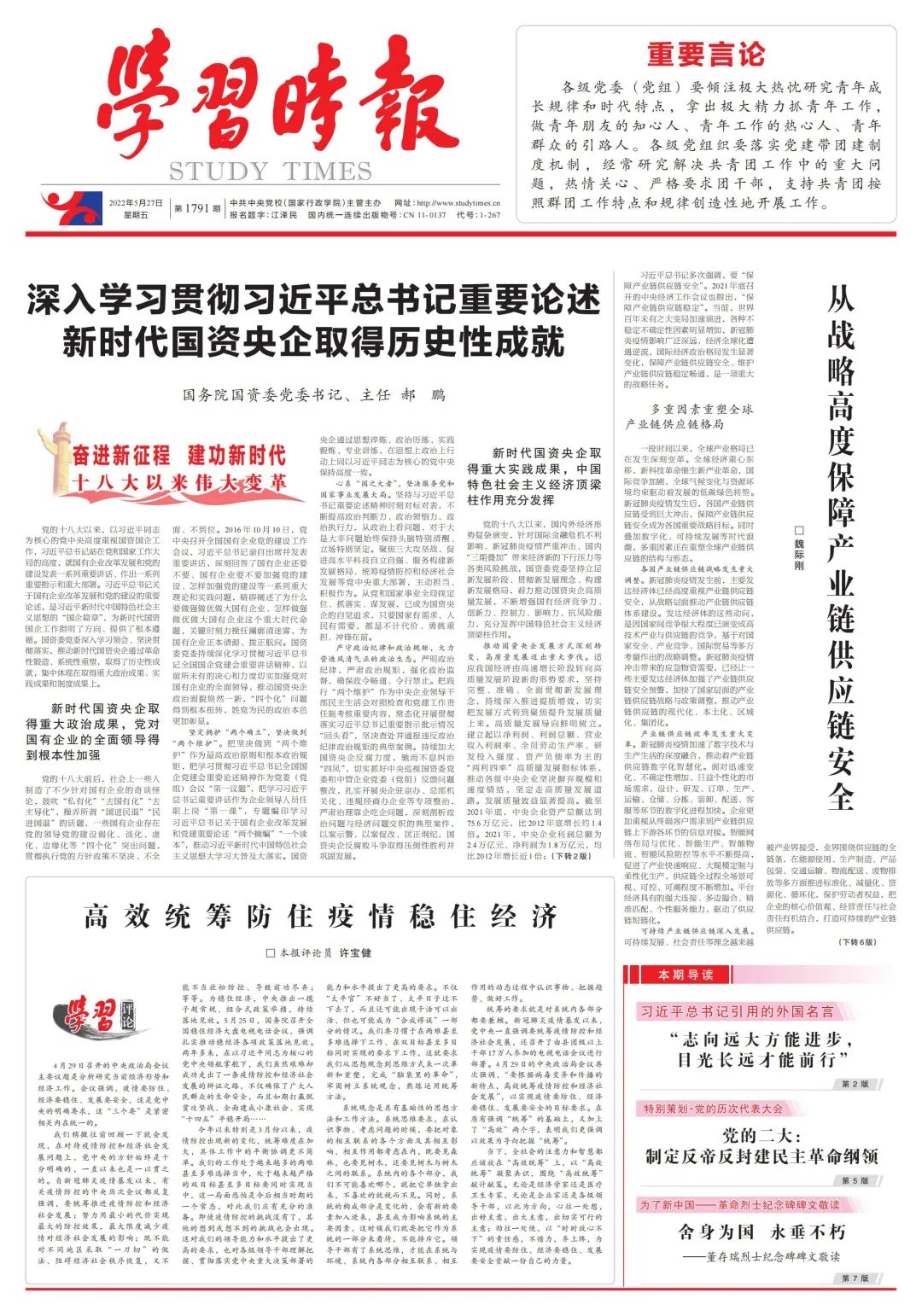 郝鵬、國資、央企、國資委、書記、主任、國企、企業(yè)改革